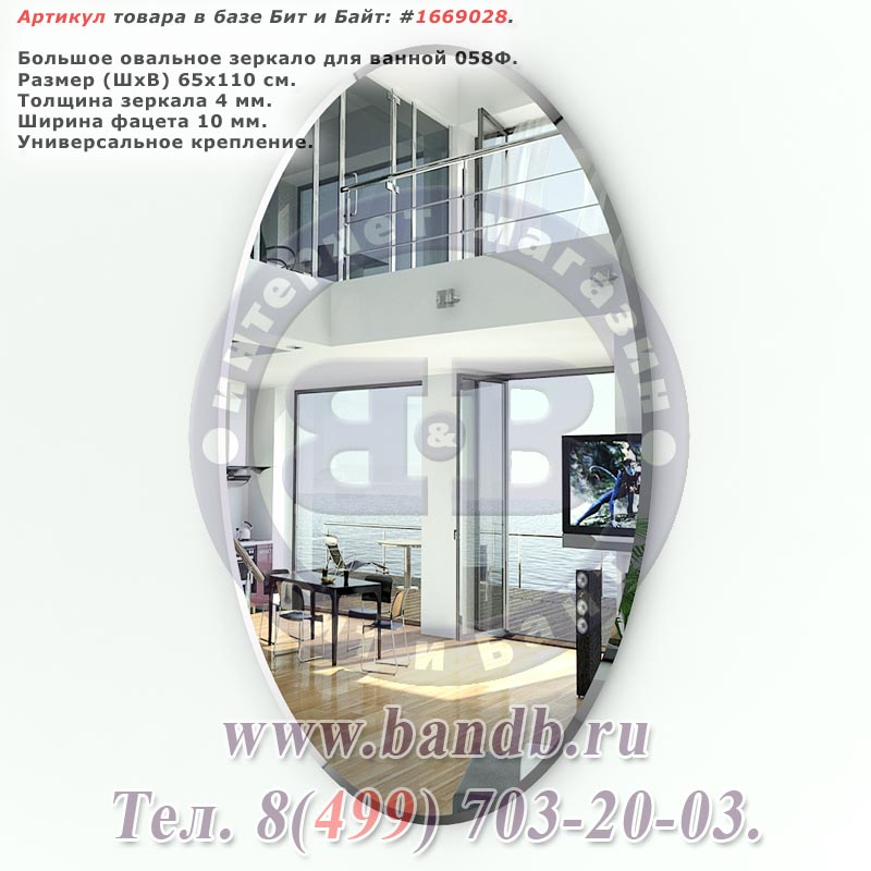 Большое овальное зеркало для ванной 058Ф 65х110 см., горизонтальное или вертикальное крепление Картинка № 1