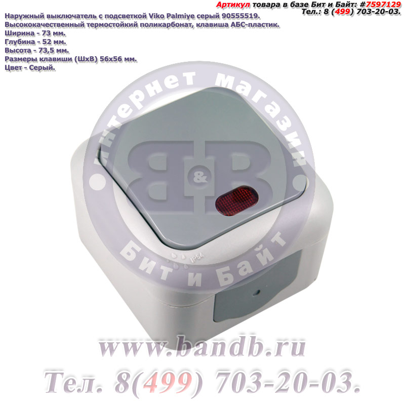 Наружный выключатель с подсветкой Viko Palmiye серый 90555519, IP54 Картинка № 1