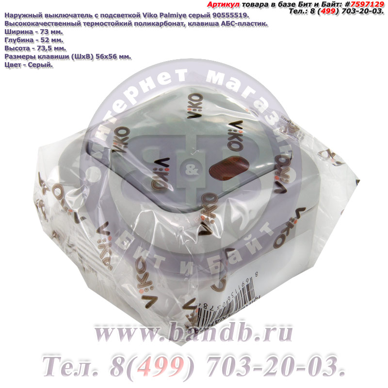 Наружный выключатель с подсветкой Viko Palmiye серый 90555519, IP54 Картинка № 7