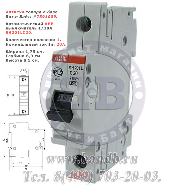 Автоматический ABB выключатель 20А SH201LC20 1 / 20A АББ 1 полюсный Картинка № 1