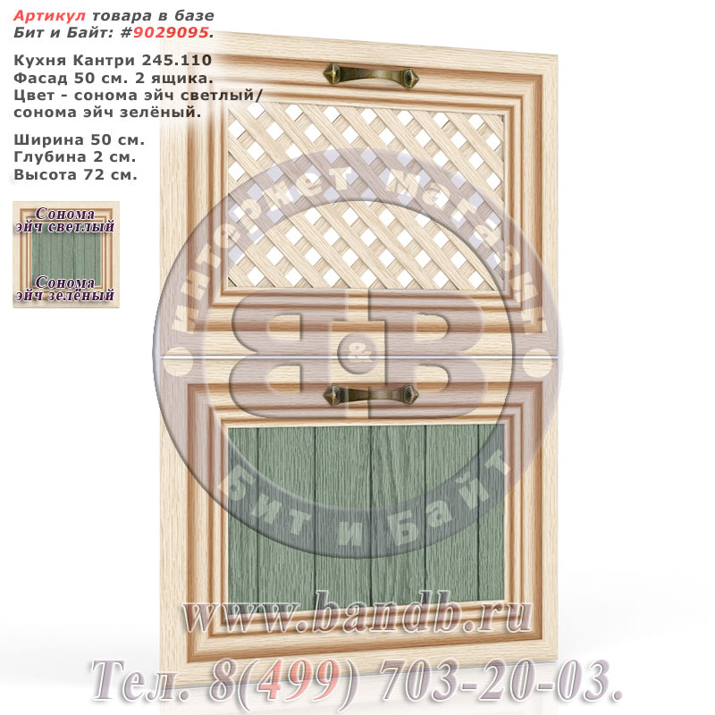Кухня Кантри 245.110 Фасад 50 см. 2 ящика, сонома эйч светлый/сонома эйч зелёный Картинка № 1