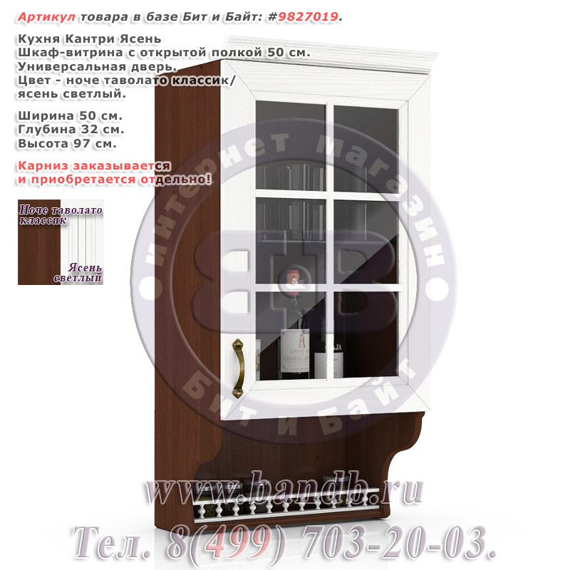 Кухня Кантри Ясень Шкаф-витрина с открытой полкой 50 см., универсальная дверь Картинка № 1