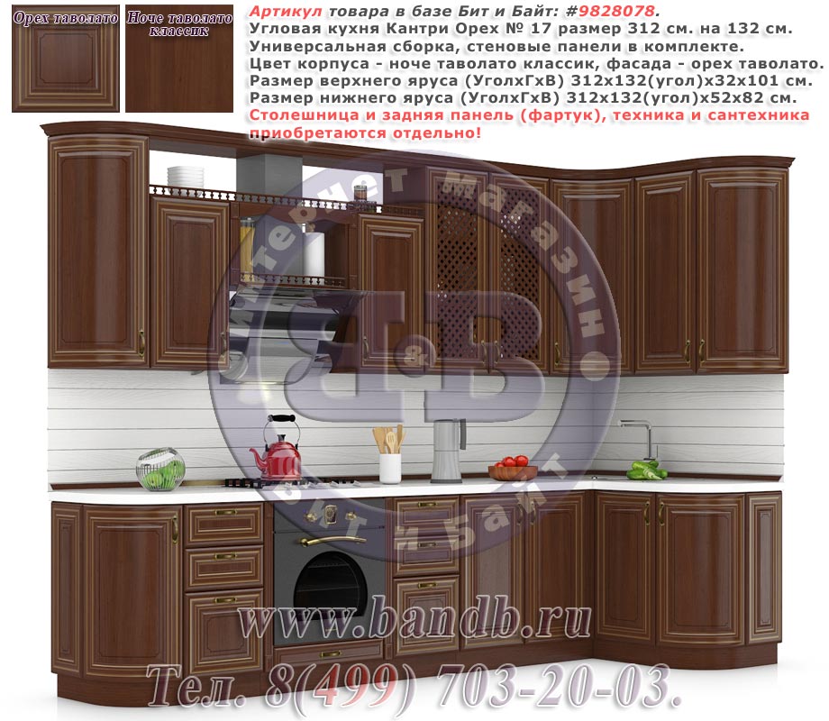 Угловая кухня Кантри Орех № 17 размер 312 см. на 132 см. Картинка № 1