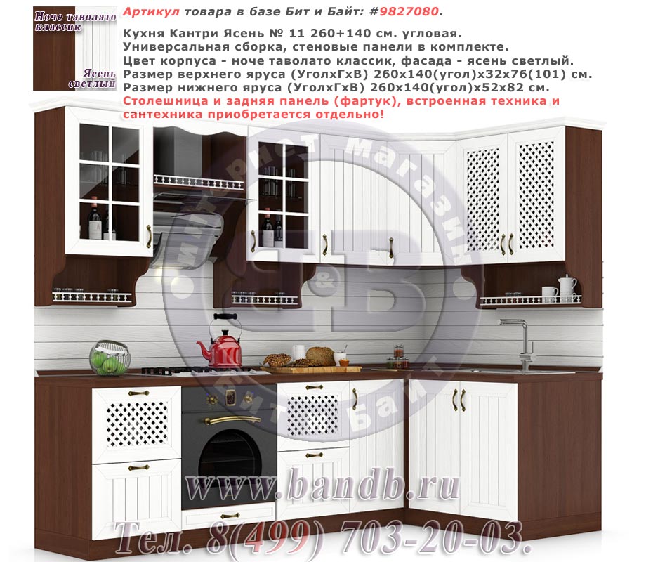 Кухня Кантри Ясень № 11 260+140 см. угловая, универсальная сборка, стеновые панели в комплекте Картинка № 1