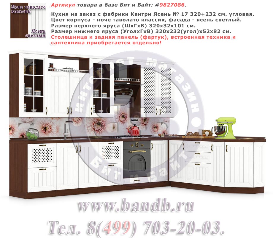 Кухня на заказ с фабрики Кантри Ясень № 17 320+232 см. угловая Картинка № 1