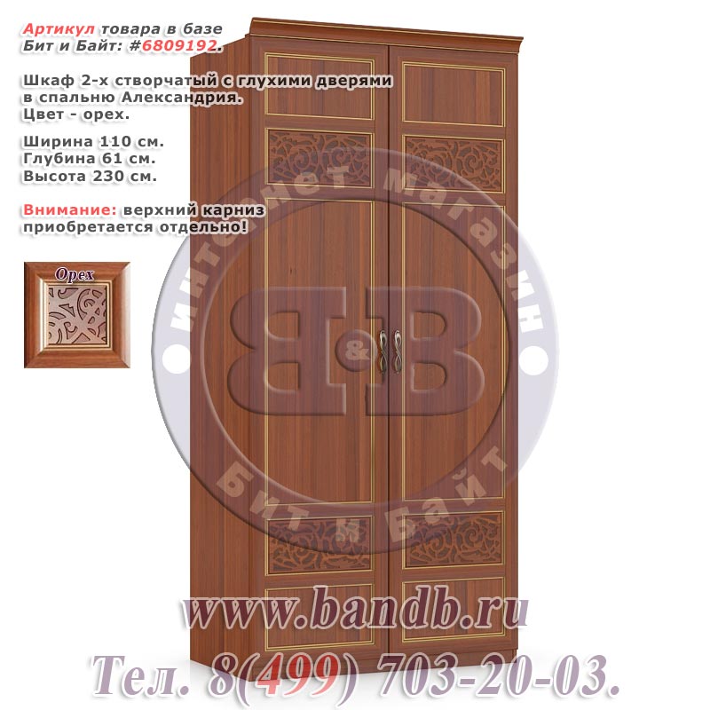 Шкаф 2-х створчатый с глухими дверями в спальню Александрия цвет орех Картинка № 1