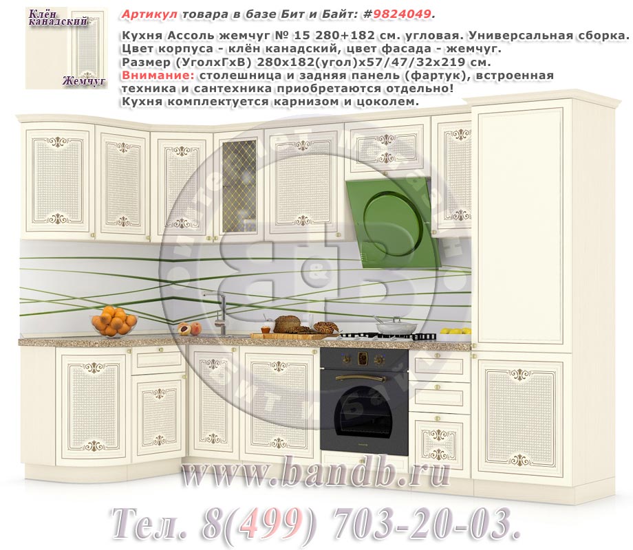 Кухня Ассоль жемчуг № 15 280+182 см. угловая, универсальная сборка Картинка № 1