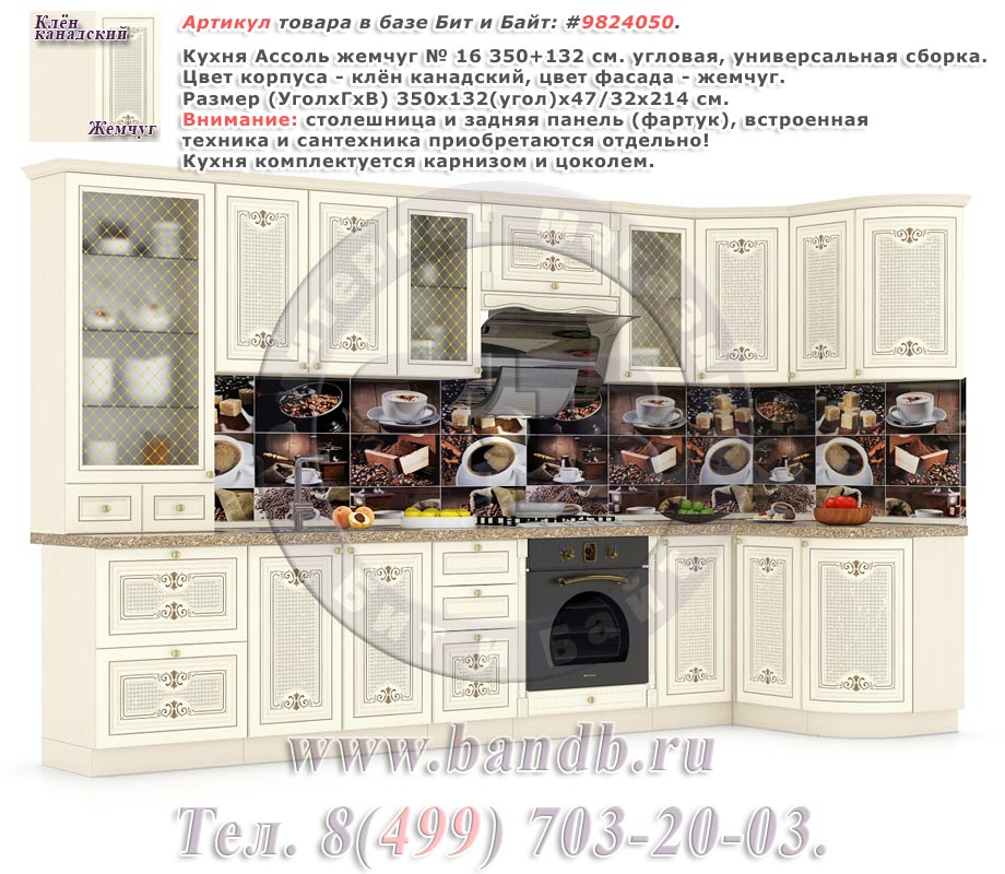 Кухня Ассоль жемчуг № 16 350+132 см. угловая, универсальная сборка Картинка № 1
