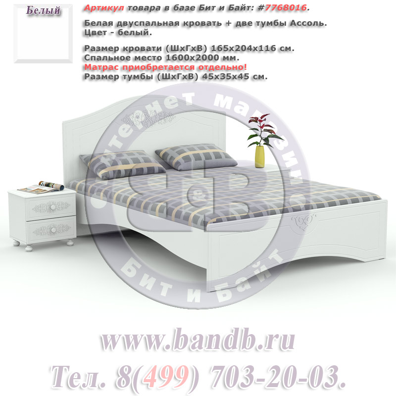 Белая двуспальная кровать + две тумбы Ассоль спальное место 1600х2000 мм. Картинка № 1