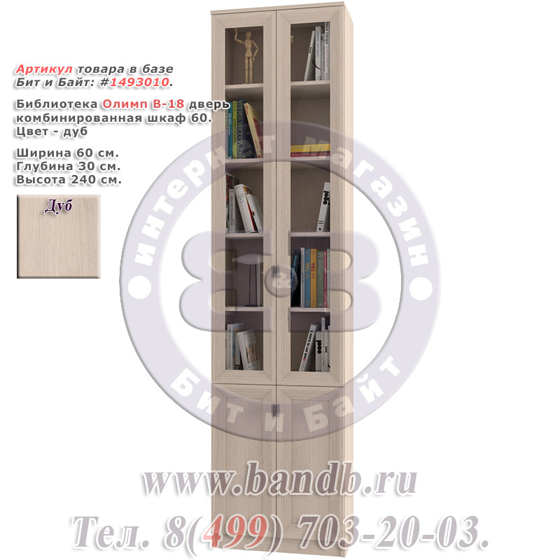 Библиотека Олимп В-18 дверь комбинированная шкаф 60, цвет дуб Картинка № 1