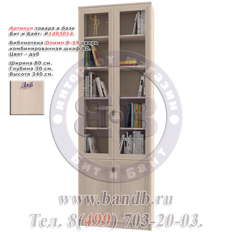 Библиотека Олимп В-19 дверь комбинированная шкаф 80, цвет дуб Картинка № 1