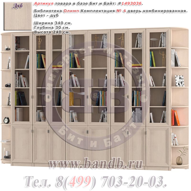 Библиотека Олимп Комплектация № 4 дверь комбинированная, цвет дуб Картинка № 1