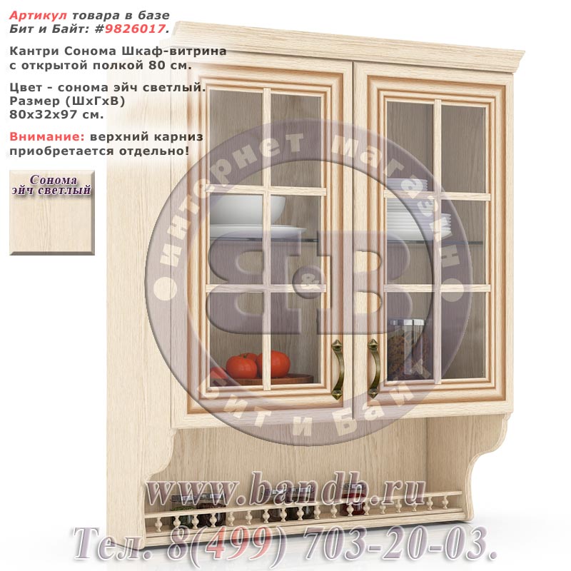 Кухня Кантри Сонома Шкаф-витрина с открытой полкой 80 см. Картинка № 1