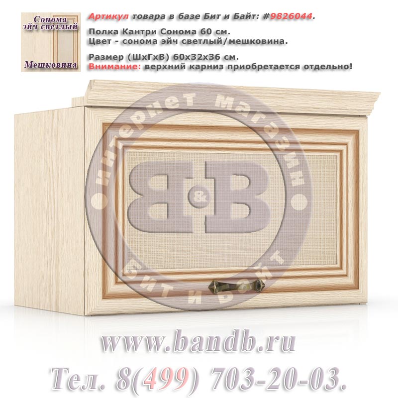 Полка Кантри Сонома 60 см. цвет сонома эйч светлый/мешковина Картинка № 1 Полка Кантри Сонома 60 см. цвет сонома эйч светлый/мешковина Картинка № 1