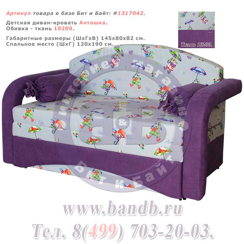 Детская диван-кровать Антошка ткань 10200 Картинка № 1