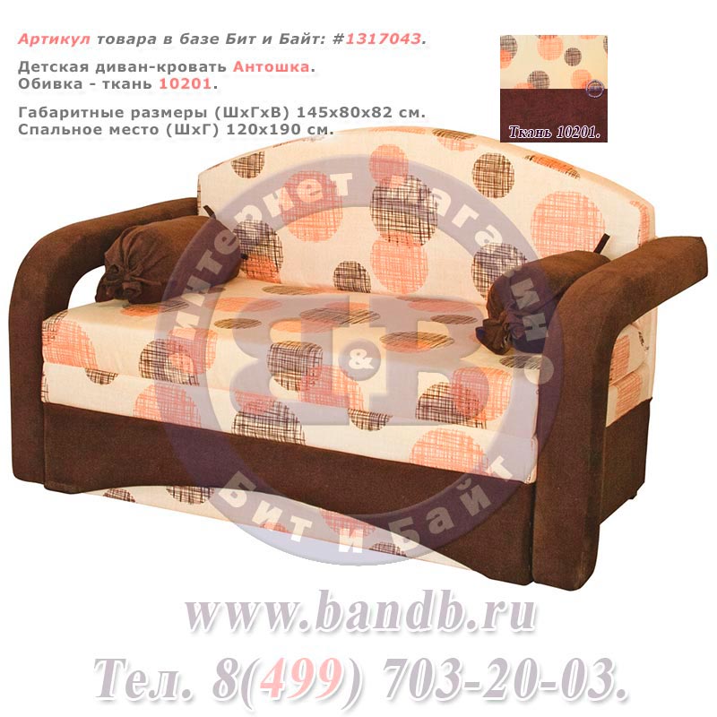 Детская диван-кровать Антошка ткань 10201 Картинка № 1