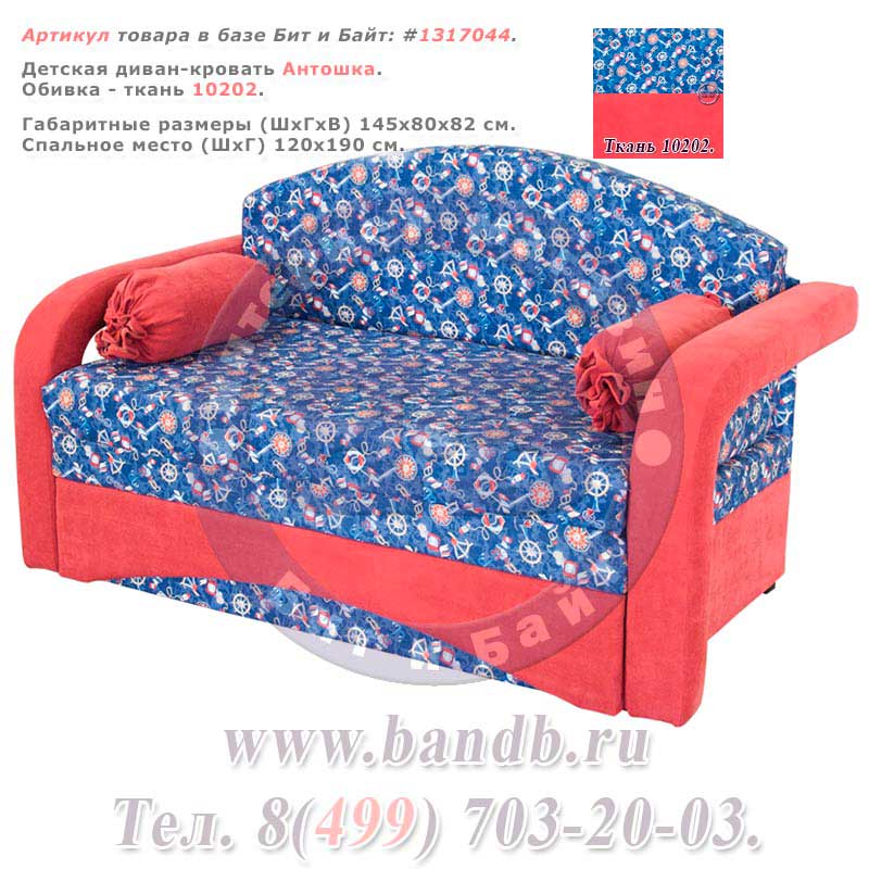 Детская диван-кровать Антошка ткань 10202 Картинка № 1
