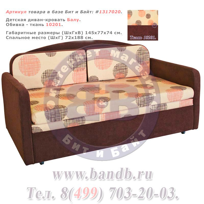 Детская диван-кровать Балу ткань 10201 Картинка № 1