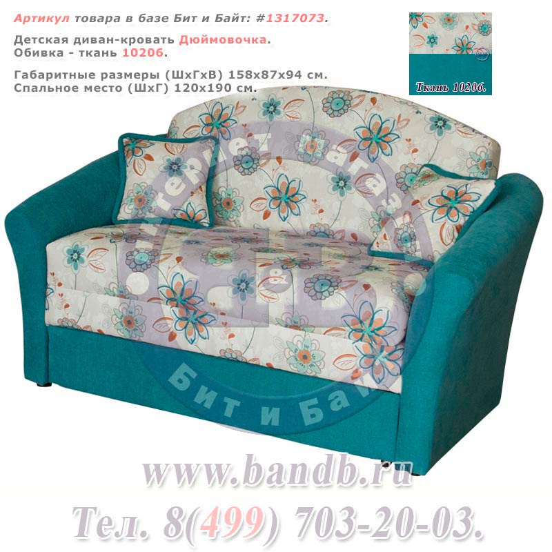 Детская диван-кровать Дюймовочка ткань 10206 Картинка № 1