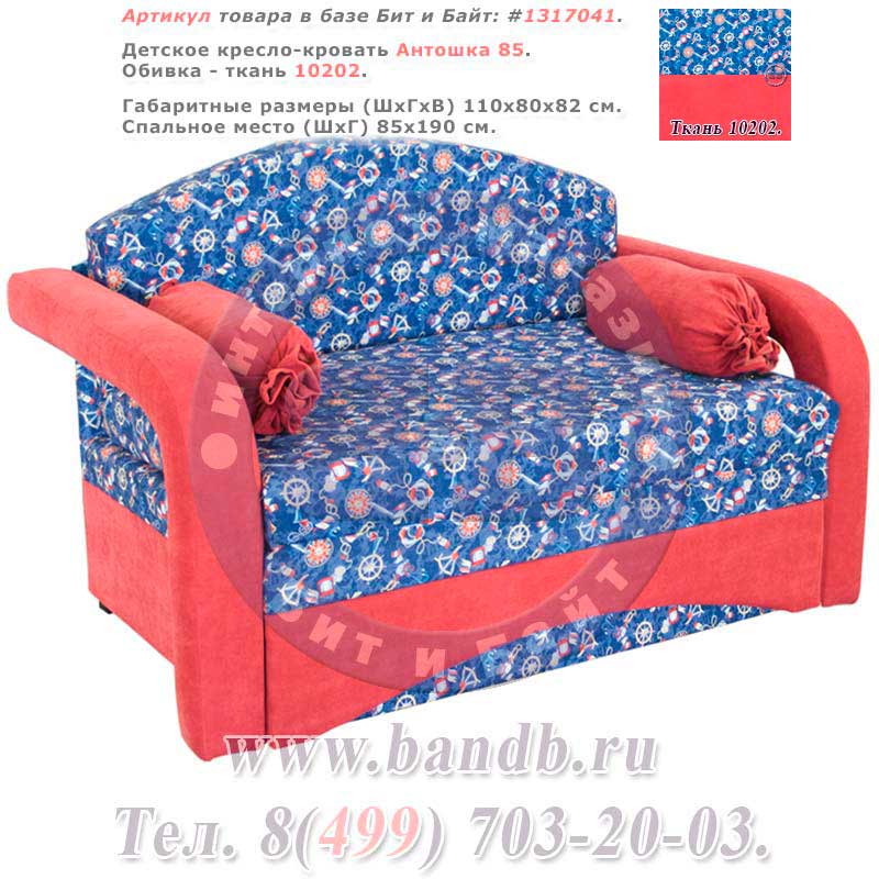 Детское кресло-кровать Антошка 85 ткань 10202 Картинка № 1