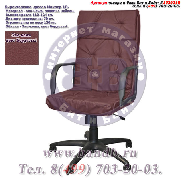 Директорское кресло Маклер 1П эко-кожа, цвет бордовый, высокая спинка Картинка № 1