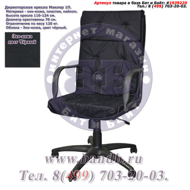 Директорское кресло Маклер 1П эко-кожа, цвет чёрный, высокая спинка Картинка № 1