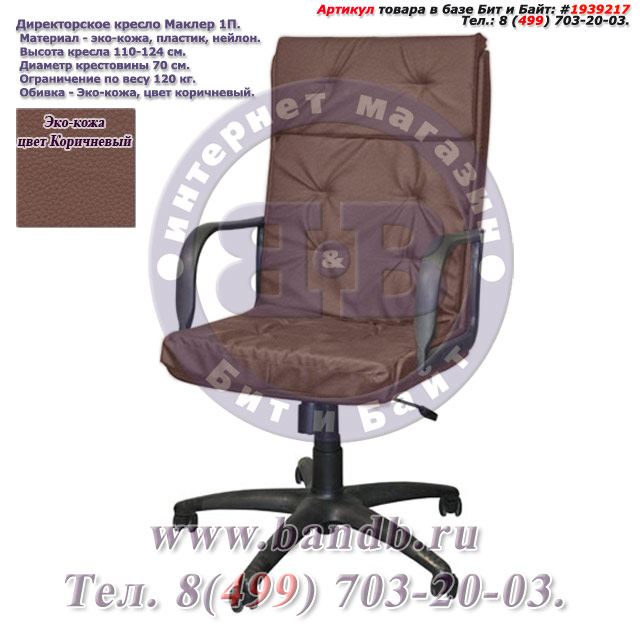 Директорское кресло Маклер 1П эко-кожа, цвет коричневый, высокая спинка Картинка № 1