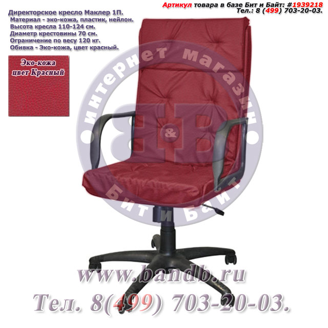 Директорское кресло Маклер 1П эко-кожа, цвет красный, высокая спинка Картинка № 1
