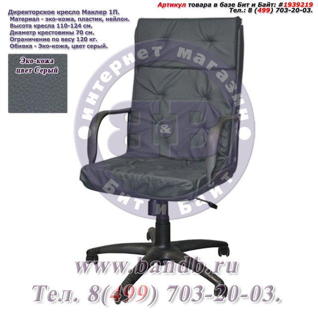 Директорское кресло Маклер 1П эко-кожа, цвет серый, высокая спинка Картинка № 1