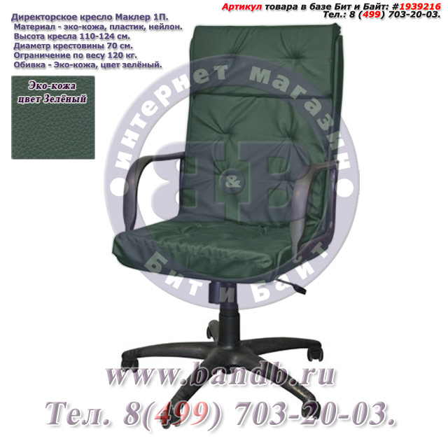 Директорское кресло Маклер 1П эко-кожа, цвет зелёный, высокая спинка Картинка № 1