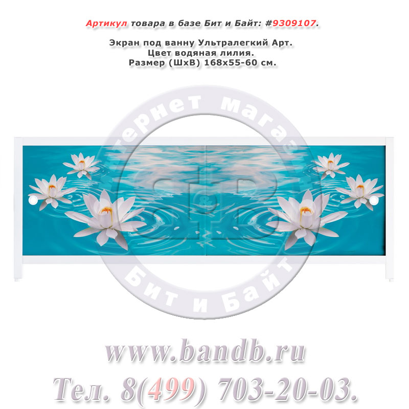 Экран под ванну Ультралегкий Арт, цвет водяная лилия, 170 см. Картинка № 1
