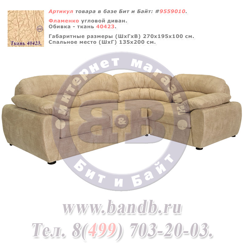 Угловая диван-кровать Фламенко ткань 40423 аллюре айвори слоновая кость Картинка № 1