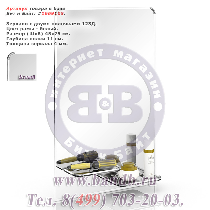 Зеркало с двумя полочками 123Д белый Картинка № 1