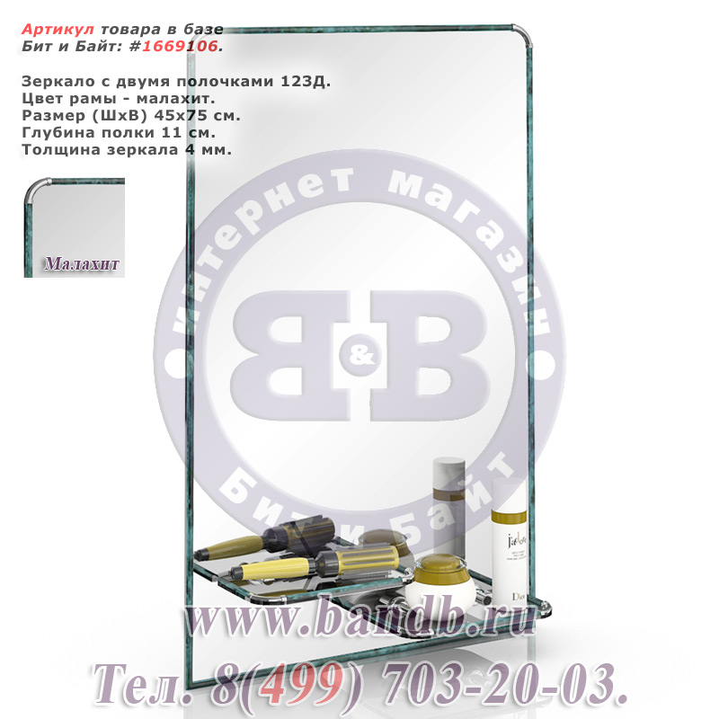 Зеркало с двумя полочками 123Д малахит Картинка № 1