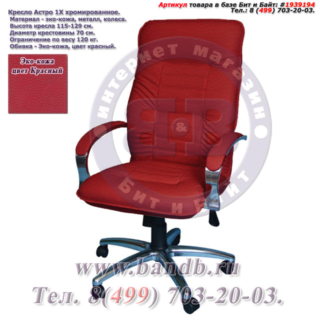 Кресло Астро 1Х хромированное эко-кожа, цвет красный Картинка № 1