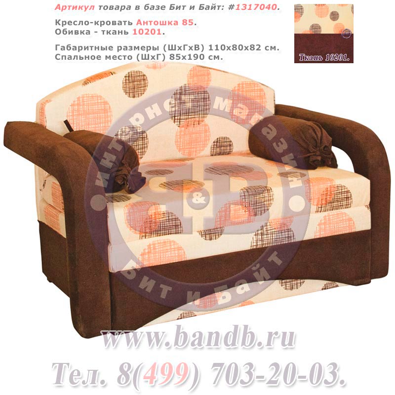 Кресло-кровать Антошка 85 ткань 10201 Картинка № 1