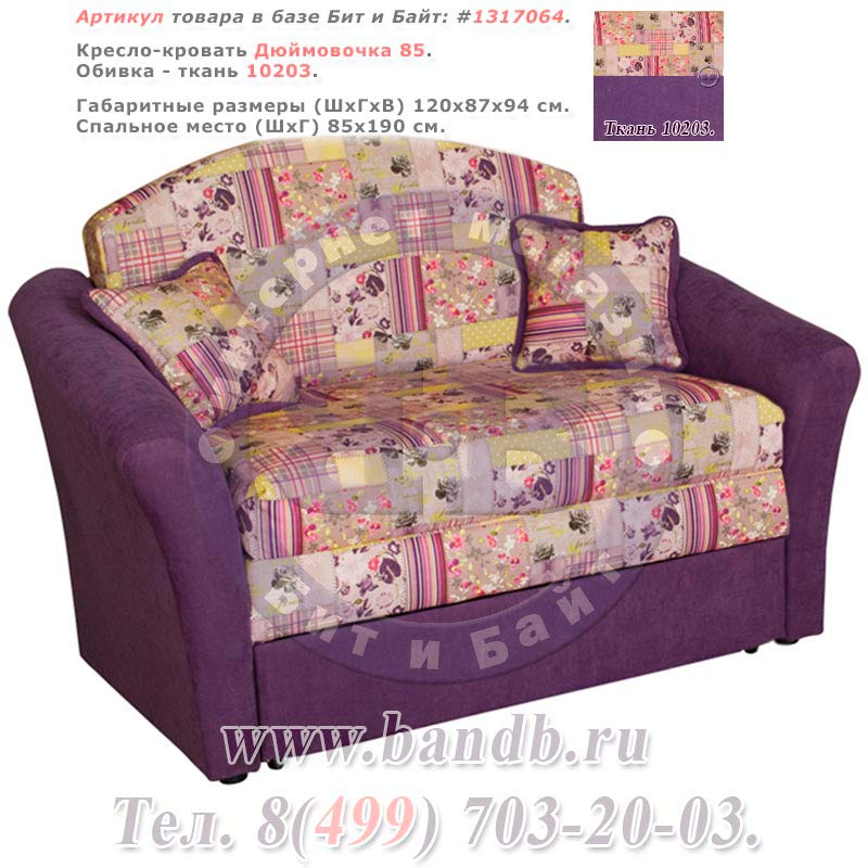 Кресло-кровать Дюймовочка 85 ткань 10203 Картинка № 1