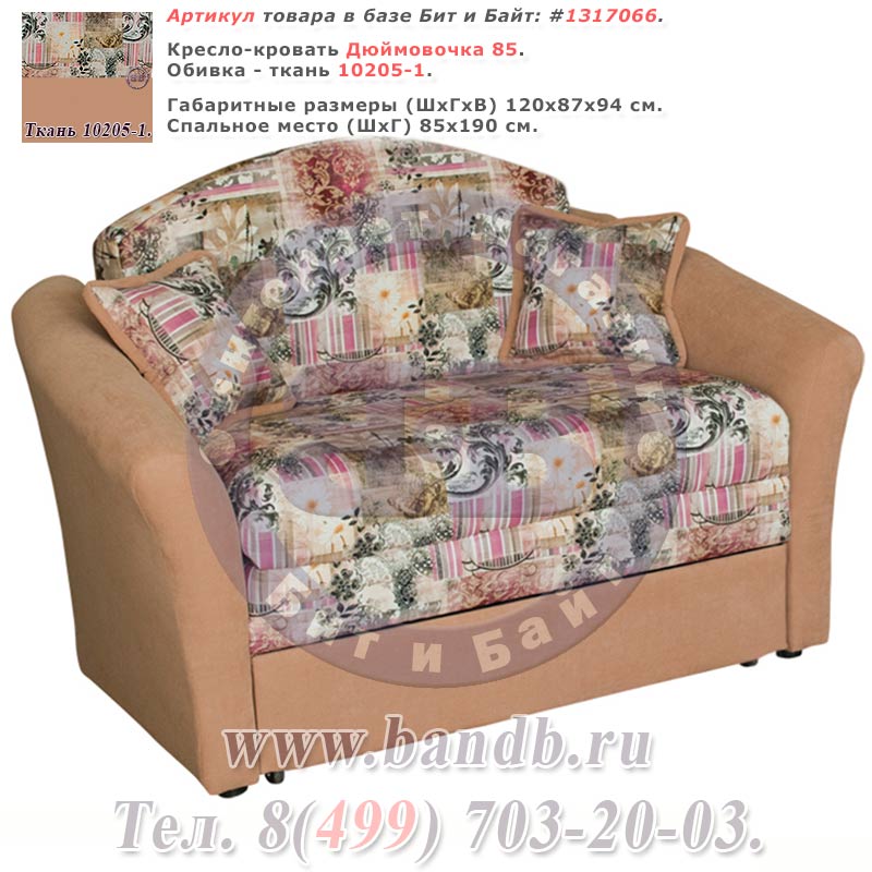 Кресло-кровать Дюймовочка 85 ткань 10205-1 Картинка № 1