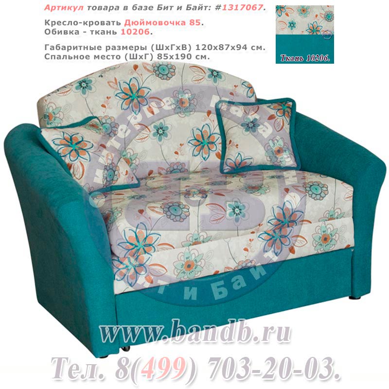 Кресло-кровать Дюймовочка 85 ткань 10206 Картинка № 1