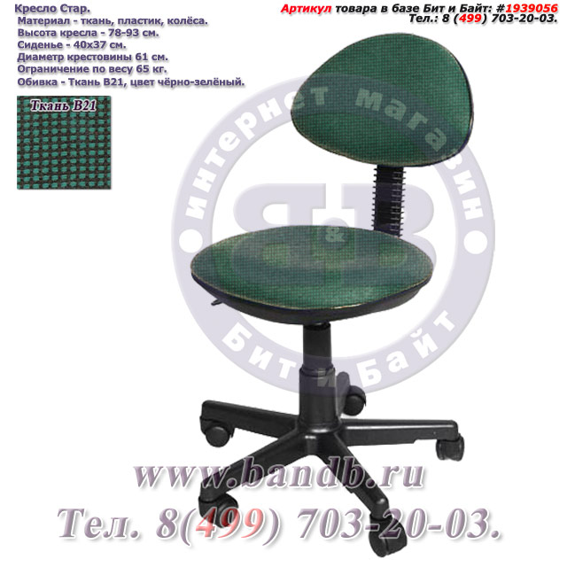 Кресло Стар ткань В21, цвет чёрно-зелёный Картинка № 1