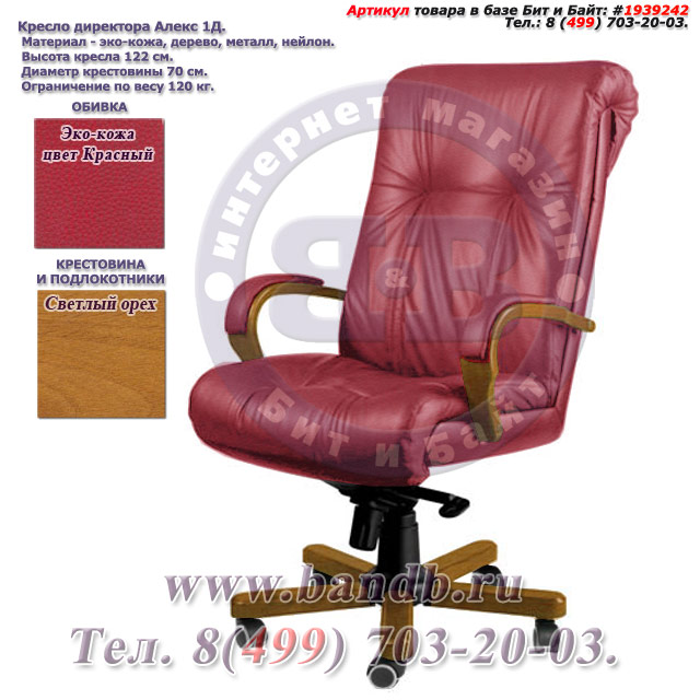 Кресло директора Алекс 1Д эко-кожа, цвет красный, высокая спинка, крестовина и подлокотники дерево светлый орех Картинка № 1