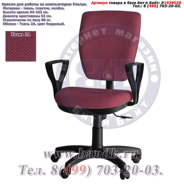 Кресло для работы за компьютером Ультра ткань В2, цвет чёрно-серый, подлокотники Гольф Картинка № 1