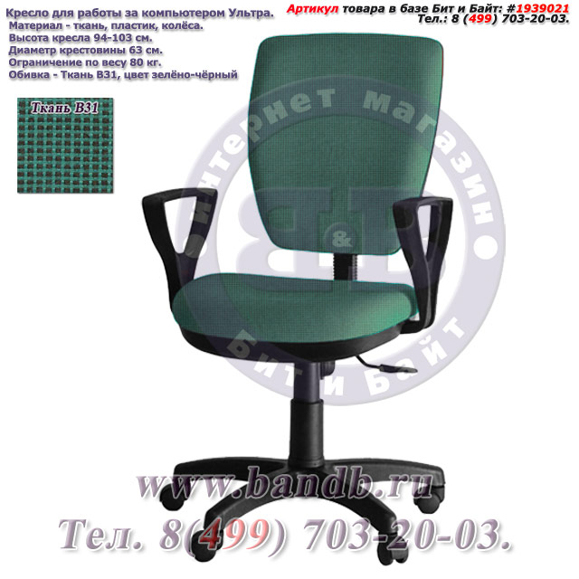 Кресло для работы за компьютером Ультра ткань В31, цвет зелёно-чёрный, подлокотники Гольф Картинка № 1