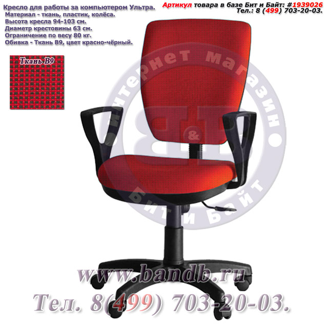 Кресло для работы за компьютером Ультра ткань В9, цвет красно-чёрный, подлокотники Гольф Картинка № 1