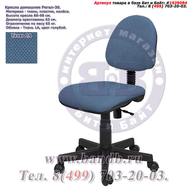 Кресло домашнее Регал-30 ткань 1А, цвет голубой Картинка № 1