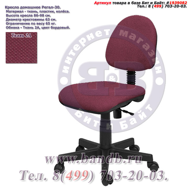 Кресло домашнее Регал-30 ткань 2А, цвет бордовый Картинка № 1