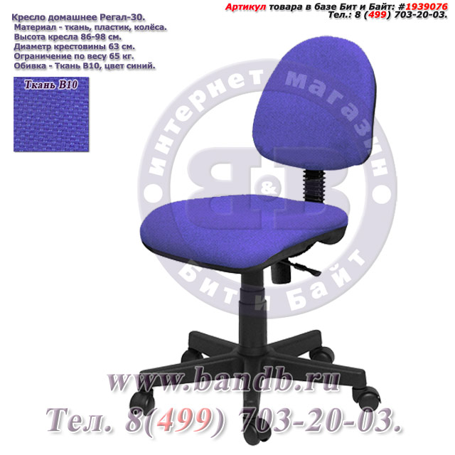 Кресло домашнее Регал-30 ткань В10, цвет синий Картинка № 1
