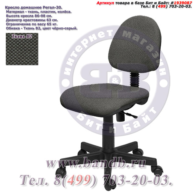Кресло домашнее Регал-30 ткань В2, цвет чёрно-серый Картинка № 1