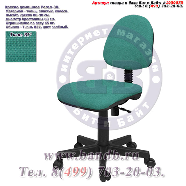 Кресло домашнее Регал-30 ткань В27, цвет зелёный Картинка № 1