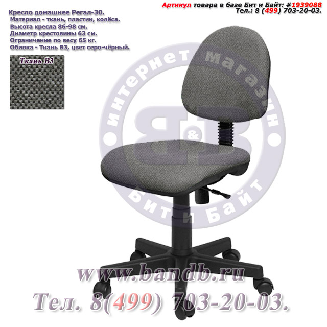 Кресло домашнее Регал-30 ткань В3, цвет серо-чёрный Картинка № 1